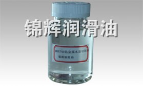 MH6746水基钴金属加工液